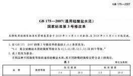 倒計(jì)時(shí)！取消32.5水泥征求意見(jiàn)截止到2018年6月7日