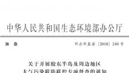 加急:為迎接峰會！環(huán)境部對山東、江蘇等省水泥企業(yè)專項檢查！