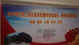 大事！多省水泥協(xié)會(huì)齊聚福建共議合作共贏！
