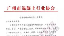 協(xié)會(huì)發(fā)文呼吁漲價(jià)！企業(yè)應(yīng)聲集體漲價(jià)！