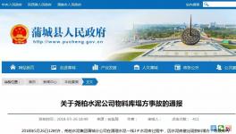 慘劇:3人死亡！水泥廠清庫(kù)又出事！