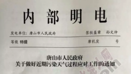 唐山水泥生產(chǎn)、礦石開采、施工工地再次喊停