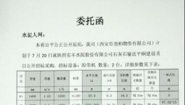 水泥廠委托水泥人網(wǎng)設(shè)備采購(gòu)！