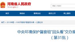 環(huán)保 | 環(huán)保督查“回頭看” 天瑞集團、同力水泥被公示
