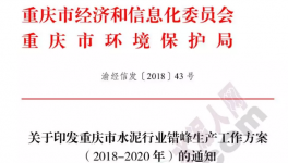 停窯三年！水泥史上最長(zhǎng)錯(cuò)峰停窯發(fā)布！