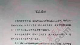 熟料荒、水泥荒、砂石荒 這一地區(qū)又現“混凝土荒”!