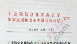 工信部、發(fā)改委聯(lián)合發(fā)文 加嚴跨省置換及“批小建大”審核