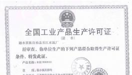 這家水泥廠涉嫌長(zhǎng)期無(wú)證生產(chǎn)、非法銷售!被協(xié)會(huì)舉報(bào)!