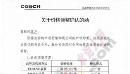 臺泥、海螺、中材、華潤等一大批水泥企業(yè)宣布漲價(jià)!