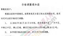 珠三角區(qū)域漲價潮來襲 華潤、臺泥、中材水泥領漲(附漲價函)
