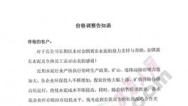 龍頭企業(yè)領漲!漲價潮即將席卷京、津、冀!