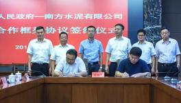 南方水泥投資超20億建設綠色建材產業(yè)園