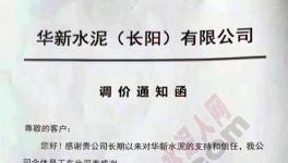 水泥價格漲不停!原材料、特種水泥亦同步上調價格(附漲價函)