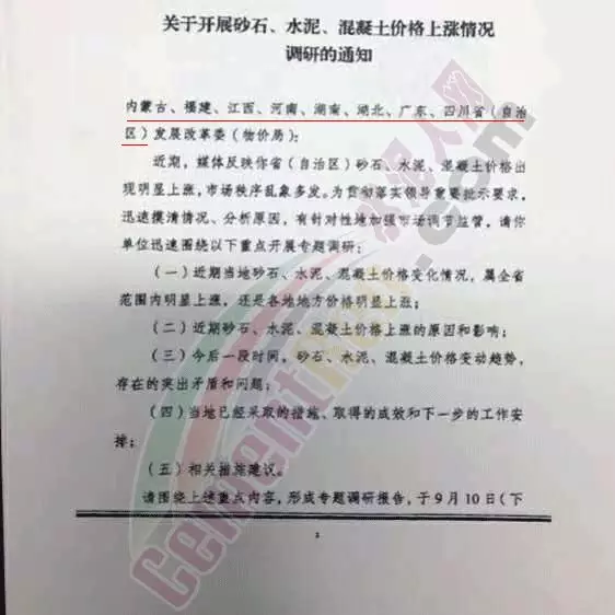 漲價!壟斷!發(fā)改委調查八省份砂石、混凝土、水泥價格！