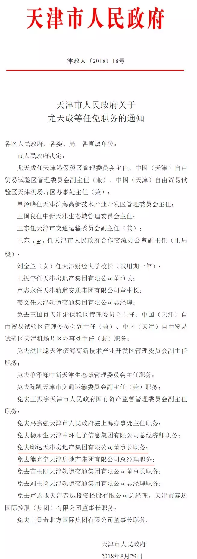 混凝土問題！造價5億的18棟樓被拆除項目董事長被免職！