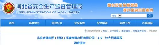 金隅水泥清庫造成6人死亡事故原因查明！