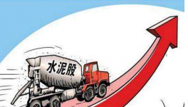 水泥價(jià)格重回高位，哪些相關(guān)概念股將受益呢