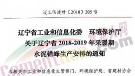 賺錢賺急眼了！多家水泥企業(yè)拒不執(zhí)行錯(cuò)峰停產(chǎn)文件！