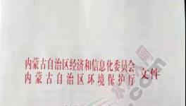 內(nèi)蒙發(fā)布停產(chǎn)計(jì)劃，最長(zhǎng)達(dá)5個(gè)月