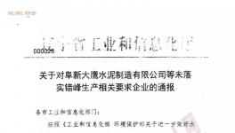 工信廳終于出手了！東北亂象被遏制！