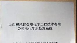 臨朐山水全廠(chǎng)循環(huán)水這樣處理 年減開(kāi)支近百萬(wàn)！