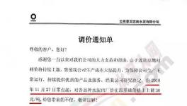 又見漲價函 這個地區(qū)多家企業(yè)自今日起上調(diào)水泥價格！
