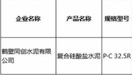 河南發(fā)布170批次水泥、60批次熟料質(zhì)量監(jiān)督抽查結(jié)果