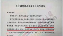 材料漲價(jià)、成本增加！混凝土無法預(yù)見亦不能克服!