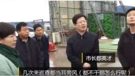襄陽市長突查項(xiàng)目工地怒了！