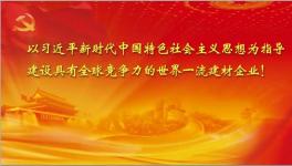 截止十月份中建材實(shí)現(xiàn)利潤(rùn)160.9億 再創(chuàng)歷史同期最好水平！