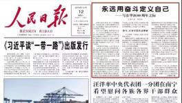 《人民日報(bào)》頭版文章 祝賀華潤成立八十周年！