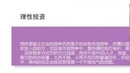 趣談混凝土行業(yè)的過往和如今！