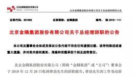 金隅集團(tuán)總經(jīng)理曾勁辭職！