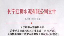 向紅獅水泥索賠150000元！紅獅是這樣回應(yīng)的！