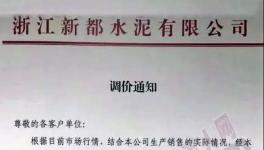 閃崩！海螺、中材水泥價格狂跌！