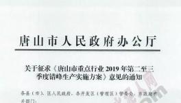 緊急！2019年這個(gè)地區(qū)所有水泥企業(yè)錯(cuò)峰停產(chǎn)7個(gè)月！(附名單)