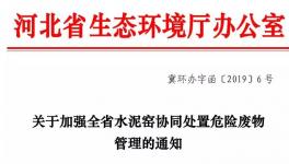 錯峰生產(chǎn)將加強 以協(xié)同處置為名不錯峰的將嚴(yán)懲