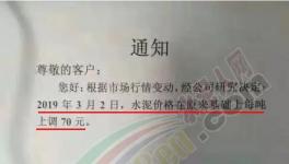 漲價通知！最高漲幅近100元/噸！