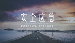 用沙畫告訴你一個真相——安全生產(chǎn)傷不起！