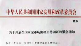 特急！發(fā)改委發(fā)來(lái)緊急通知！?。?></a>
							</div>
												<div   id=