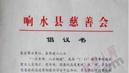 倡議書(shū)