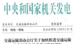 撤銷路政運(yùn)管大限已到！交通部發(fā)特急明電！