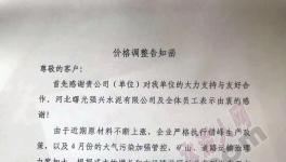 震撼！100多家水泥企業(yè)集體漲價(jià)！價(jià)格直逼500元/噸！
