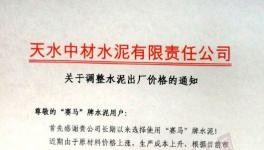 山東省水泥要漲價(jià)！各大水泥集團(tuán)搶購(gòu)進(jìn)口熟料！