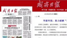 媒體頭版！這家水泥企業(yè)致力破解“垃圾圍城”