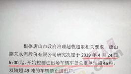 意外！海螺水泥降價了！河北唐山物流限運(yùn)！