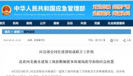 慘??！一工地突發(fā)事故造成11人死亡！