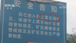 光大水泥被央視點名！難舍水泥廠的稅款群眾安全如何決擇！