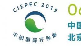 環(huán)保盛會(huì)！斯瑞德參展第十七屆中國(guó)國(guó)際環(huán)保展覽會(huì)