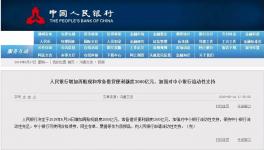 大事件！3000億“呵護”中小銀行！